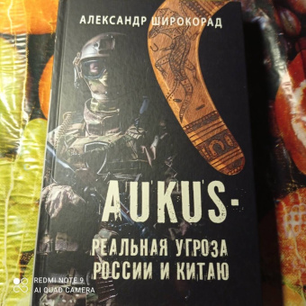 Александр Широкорад: AUKUS — реальная угроза России и Китаю