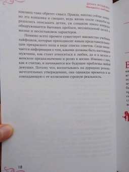 Диана Ярошенко: Ненадолго свободен. Как забрать последнего Мистера Совершенство себе