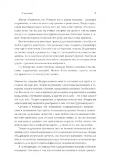 Люк Берджис: Ловушка желаний. Как перестать подражать другим и понять, чего ты хочешь на самом деле