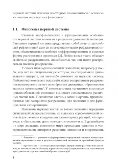 Бенилова, Давидович, Антипова: Основы воспитания и обучения дошкольников с нарушениями в развитии