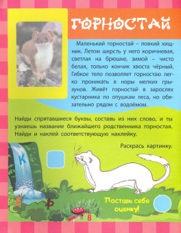 Наталья Литвиненко: Хищники. Сборник развивающих заданий с наклейками. Загадки, пословицы, скороговорки