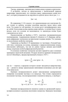 Камышов, Мирошникова, Татауров: Строение и состояния вещества. Учебное пособие