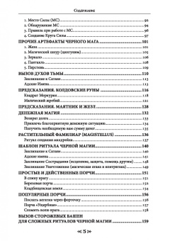 Олег Чуруксаев: Черная магия. Школа Ворона и Волка