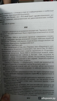 Борис Тененбаум: Черчилль. На вершине власти
