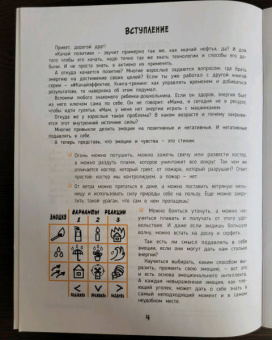 Литвинова, Фирсова: Качайпозитив. Книга-тренинг. Как развить стрессоустойчивость и эмоциональный интеллект