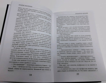 Андрей Васильев: Хранитель кладов