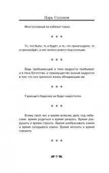Еврейская мудрость всех времен