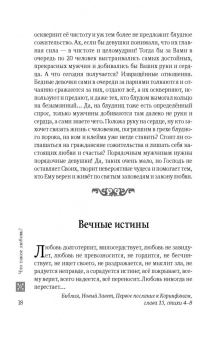 Любовь. Вопросы о главном. Отвечают священники
