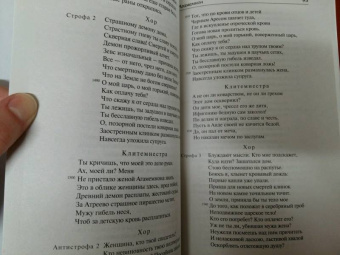 Эсхил, Еврипид, Софокл: Античная трагедия