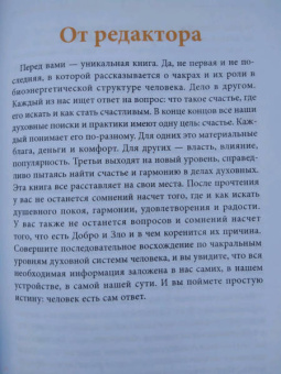 Александр Ярышев: Все, что вам надо знать о чакрах. Активация, функции и методики работы