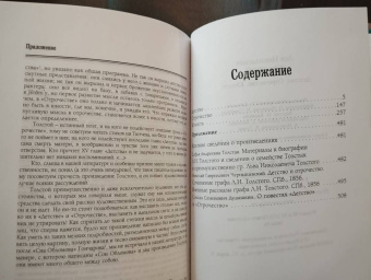 Лев Толстой: Детство. Отрочество. Юность