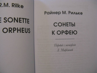 Мария Райнер: Сонеты к Орфею