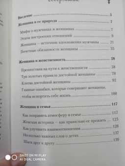 Сатья: Женщина и ее божественная природа