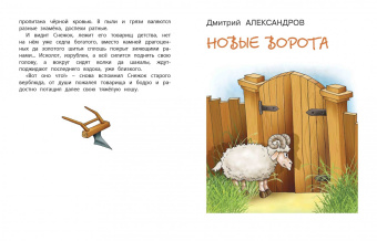 Мамин-Сибиряк, Каразин, Измайлов: Беспокойное хозяйство