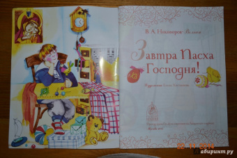 Василий Никифоров-Волгин: Завтра Пасха Господня!