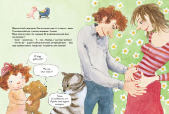 Петер Готхард: История о том, как мама стала мамой, а папа - папой