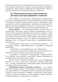 Игорь Яцков: Основы финансовой грамотности и предпринимательской деятельности. Водный транспорт. Учебник для СПО