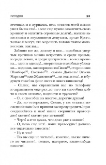 Луи-Фердинанд Селин: Ригодон