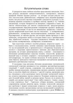 Юрий Новиков: Электрические цепи и сигналы. Базовые сведения, методы анализа процессов в цепях. Учебное пособие