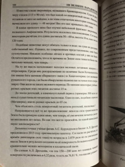 Рудольф Баландин: 100 великих парадоксов