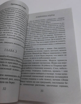 Альбина Нури: Пропавшие в раю