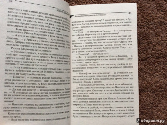 Дарья Донцова: Человек-невидимка в стразах