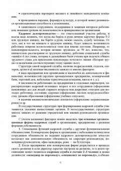 Раиса Павлова: Документационное обеспечение работы кадровой службы. Учебное пособие для вузов