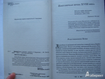 Ванька Каин