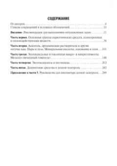 Калетина, Хабриев, Апполонова: Токсикологическая химия. Ситуационные задачи. Учебное пособие