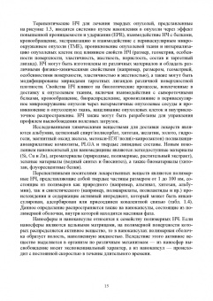 Джардималиева, Кыдралиева, Метелица: Наноматериалы. Свойства и сферы применения. Учебник