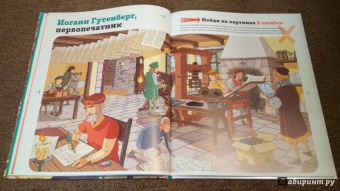Паскаль Эделин: Ловушки истории. Обучающая книга-игра