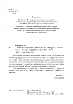 Руслан Мансуров: Технологии маркетинга. Практикум