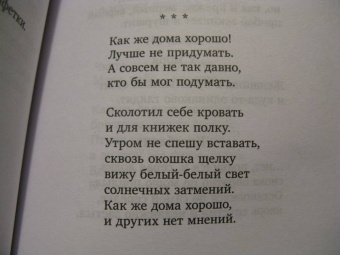 Петр Мамонов: На плотной земле. Стихотворения