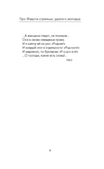 Леонид Филатов: Про Федота-стрельца, удалого молодца