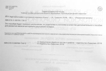 Курс каллиграфии и конторской скорописи. Книга 1
