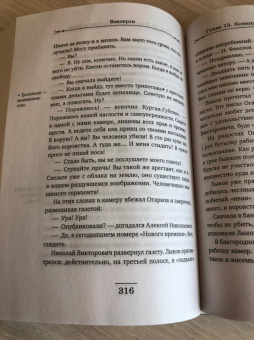 Николай Свечин: Взаперти