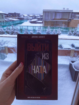 Дженис Халлетт: Выйти из чата