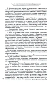 Валентин Варенников: Неповторимое. Том 2. Генштаб Вооруженных Сил. Афганистан. Чернобыль