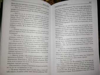 Эмили Гунис: Потерянный ребенок