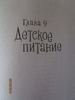 Яков Шницель: 1111 вкусных блюд