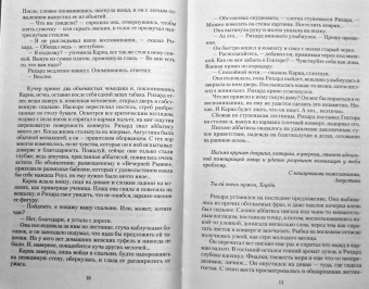 Ольга Ярошинская: Ловец душ и навья невеста