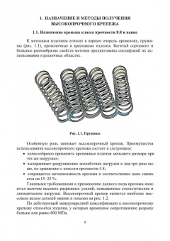 Филиппов, Пачурин, Наумов: Защита от вредных и опасных факторов при производстве метизов