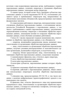 Петренко, Мандрица: Защита персональных данных в информационных системах. Практикум. Учебное пособие для СПО