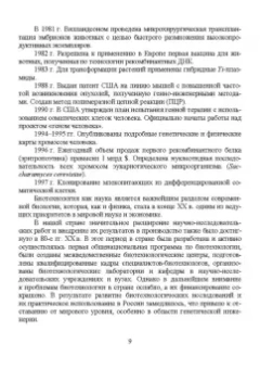 Татьяна Бурова: Введение в пищевую биотехнологию. Учебное пособие. СПО