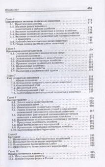 Мартынов, Масайтис, Гороховников: Охотничье дело. Охотоведение и охотничье хозяйство. Учебник. СПО