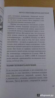 Ландау, Китайгородский: Фотон и ядро. Источник света