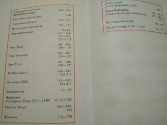 Ханс Энценсбергер: Дух Числа. Книга под подушку для всех, кто боится математики
