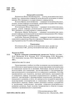 Вертакова, Козьева, Положенцева: Модели социально-экономических процессов. Учебное пособие