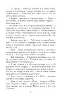 Анна Минаева: Замуж в другой мир
