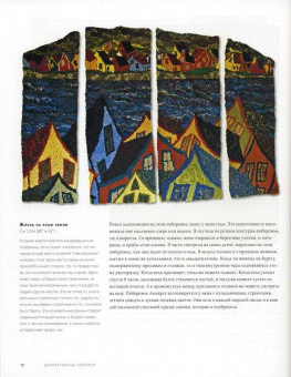 Дин Фитцпатрик: Декоративные коврики. 33 рисунка, основанных на старых традициях